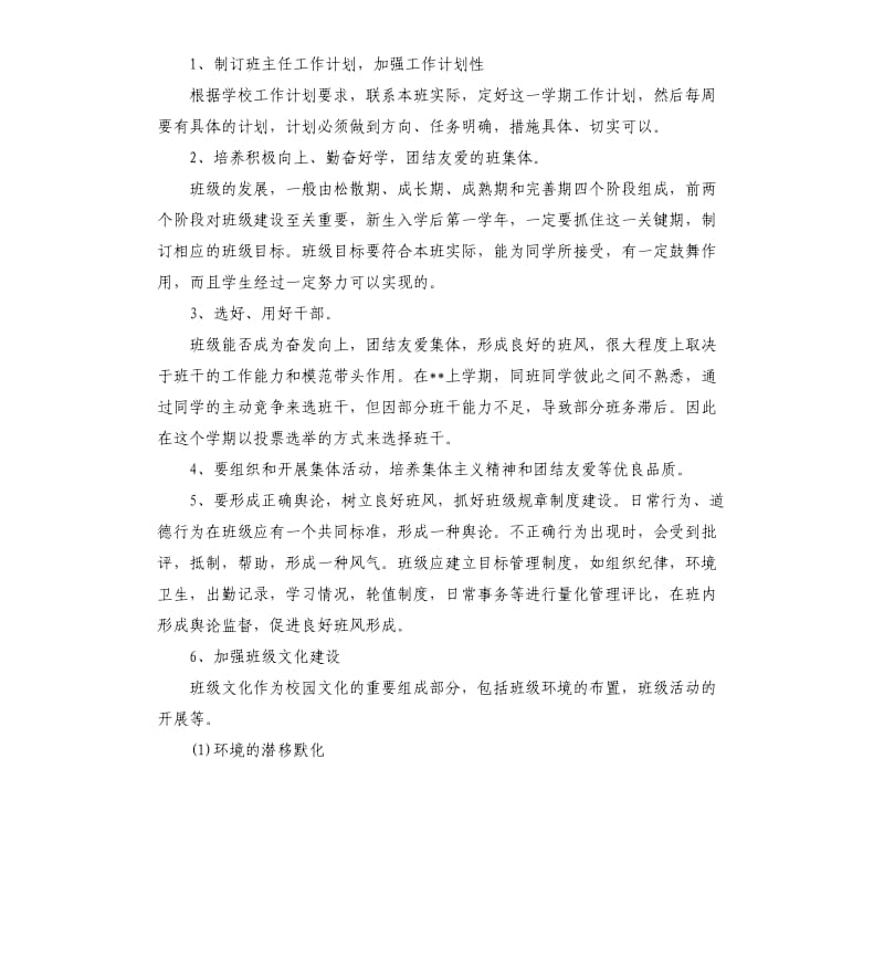 中职班主任工作计划_第2页