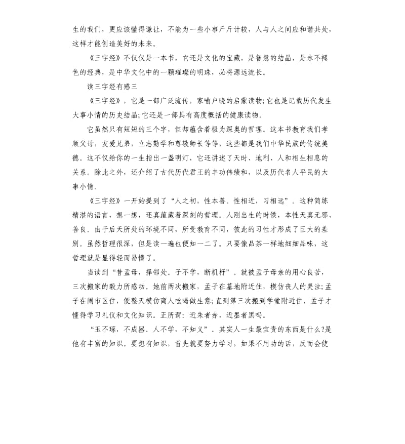 三字经读后感大全_第3页