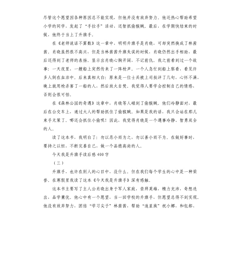 今天我是升旗手读后感5篇_第2页