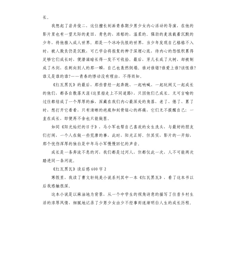 《红瓦黑瓦》读后感读书心得五篇_第2页