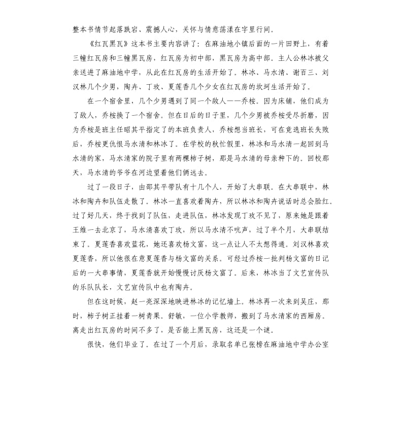 《红瓦黑瓦》读后感读书心得五篇_第3页