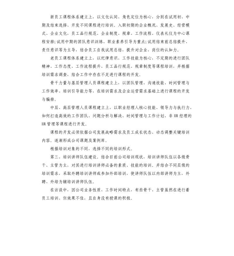 人力资源管理人员工作计划_第3页