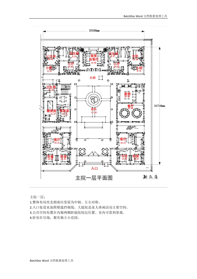 带附院的中式四合院设计案例鉴赏_第2页