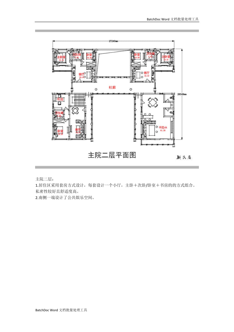 带附院的中式四合院设计案例鉴赏_第3页