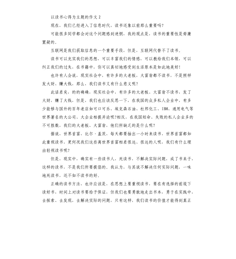 以读书心得为主题的四年级作文_第2页