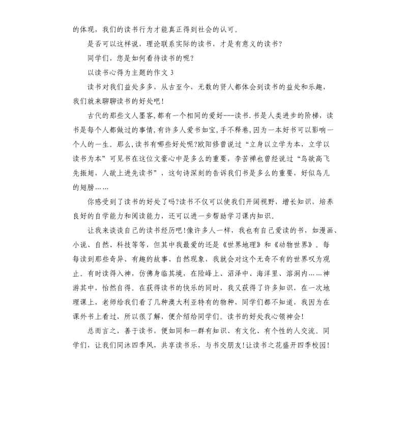 以读书心得为主题的四年级作文_第3页