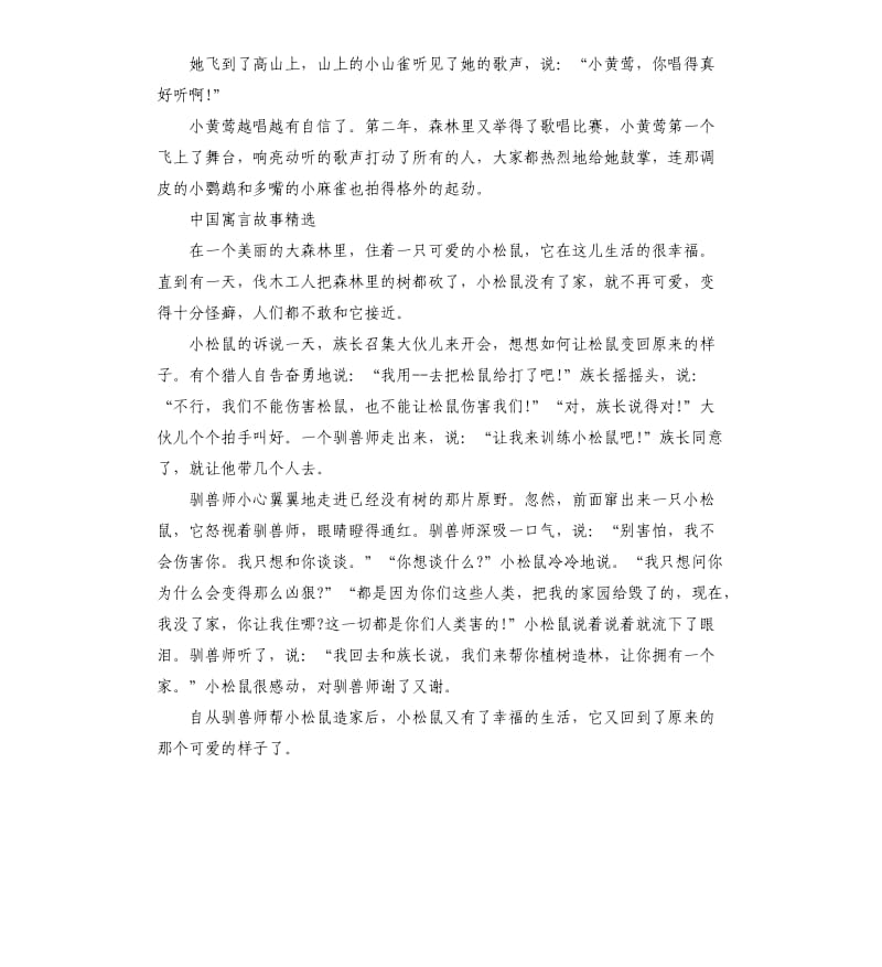 中国寓言故事读书心得五篇_第2页