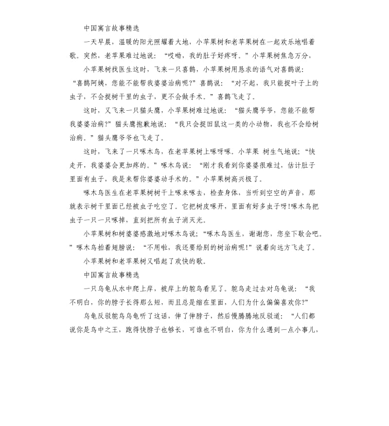 中国寓言故事读书心得五篇_第3页