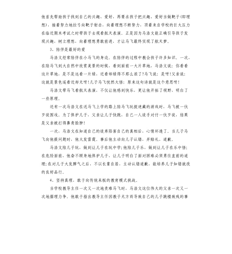 《银河补习班》观影心得5篇_第2页