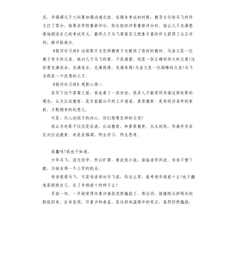 《银河补习班》观影心得5篇_第3页