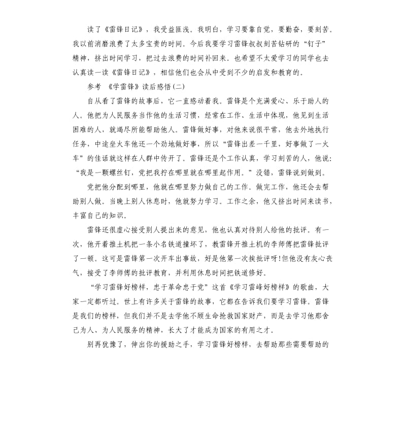 《学雷锋》读书心得5篇_第2页