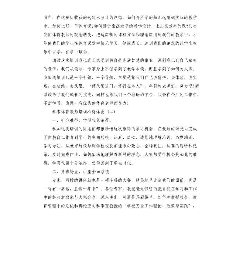 体育教师培训心得体会5篇_第2页