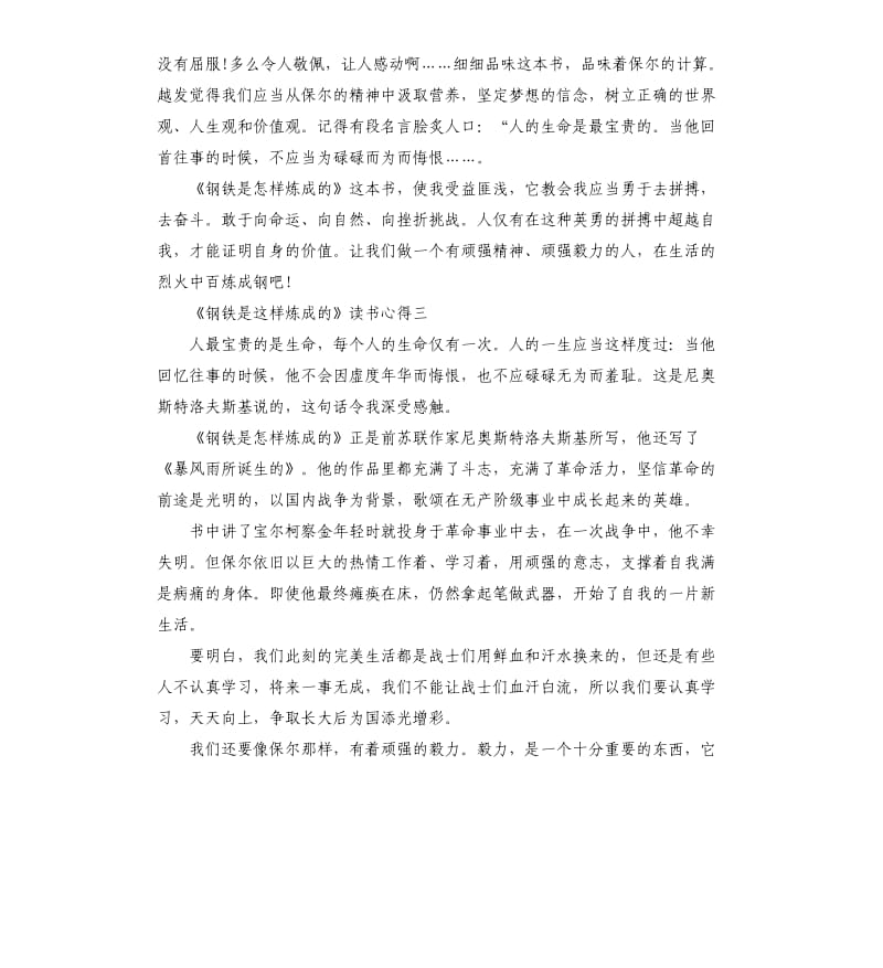 《钢铁是这样炼成的》读书心得5篇_第3页