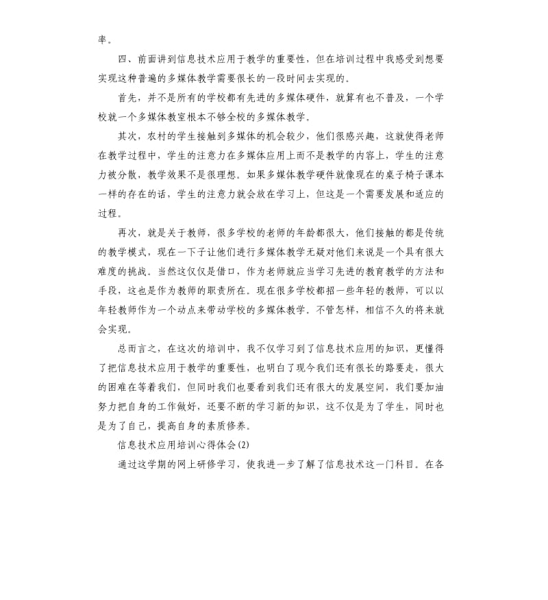 信息技术应用培训心得体会5篇_第3页