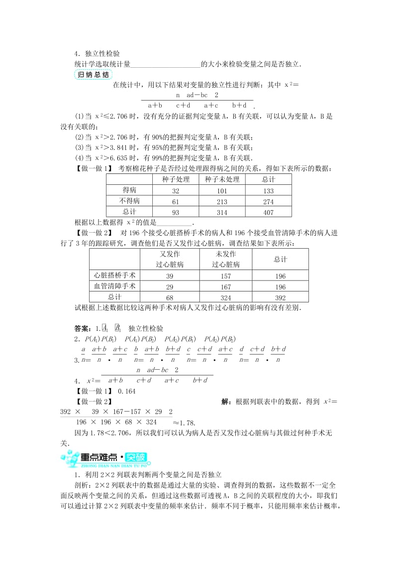 高中数学 第一章 统计案例 第2节 独立性检验（第4课时）学案 北师大版选修1-21_第2页