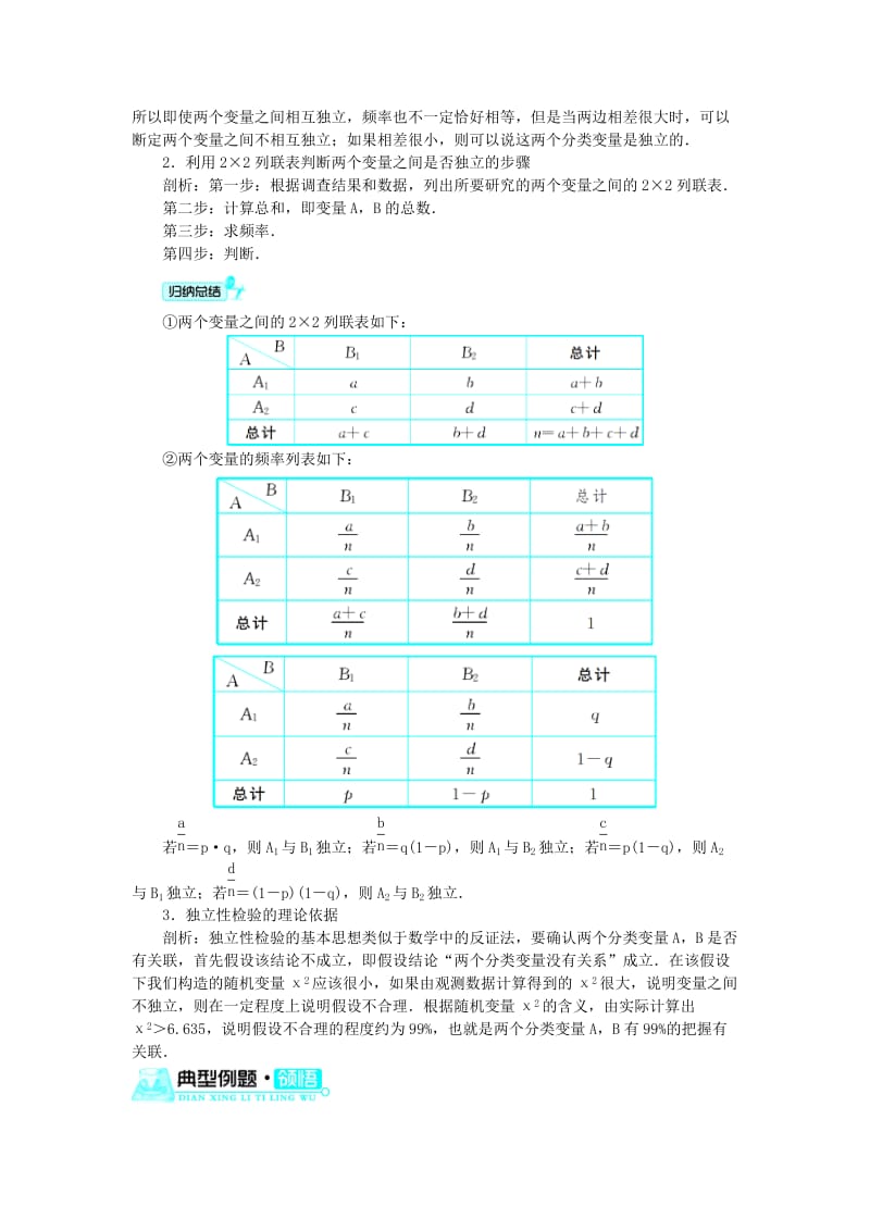 高中数学 第一章 统计案例 第2节 独立性检验（第4课时）学案 北师大版选修1-21_第3页