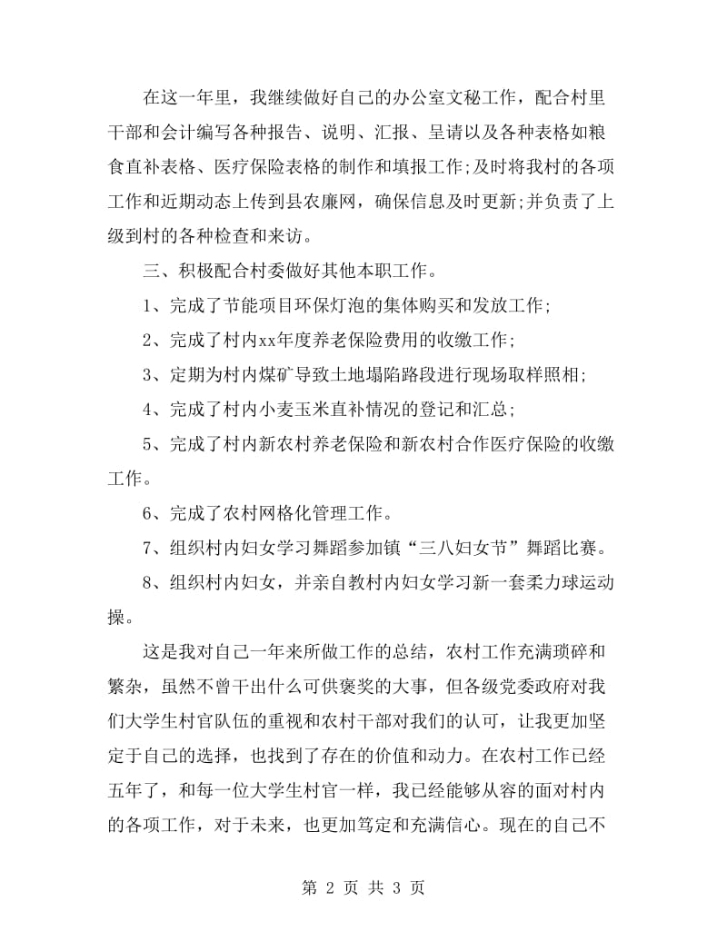 2019年10月关于村干部的述职报告范文_第2页
