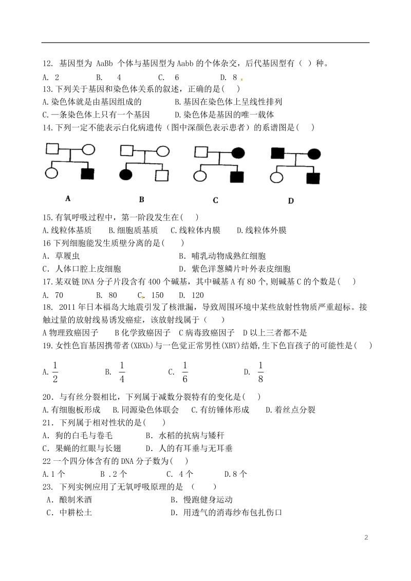 福建省福州市2016-2017学年高二生物上学期期末考试试题文(1)_第2页