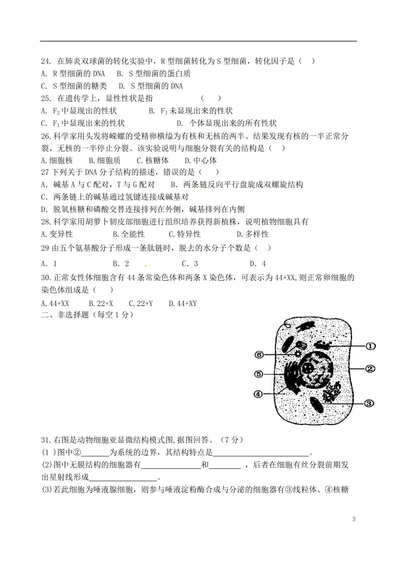 福建省福州市2016-2017学年高二生物上学期期末考试试题文(1)_第3页