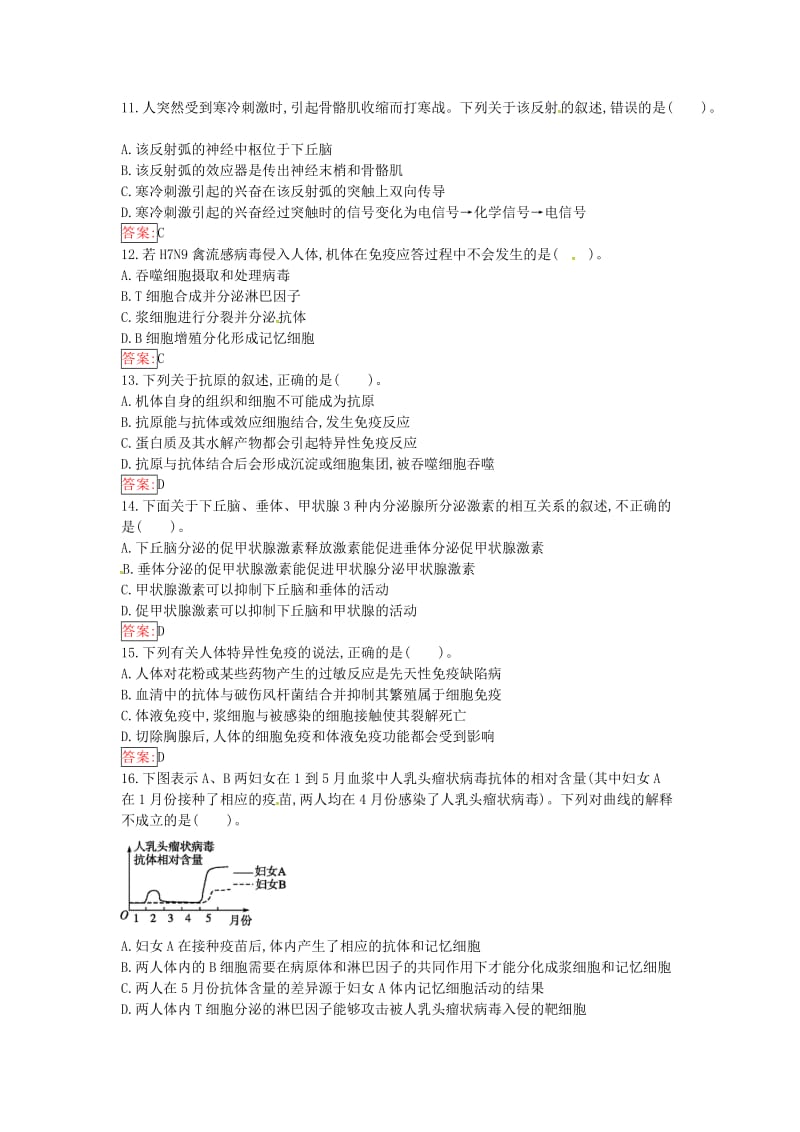 高中生物 第2章 动物和人体生命活动的调节过关检测课时训练 新人教版必修3_第3页