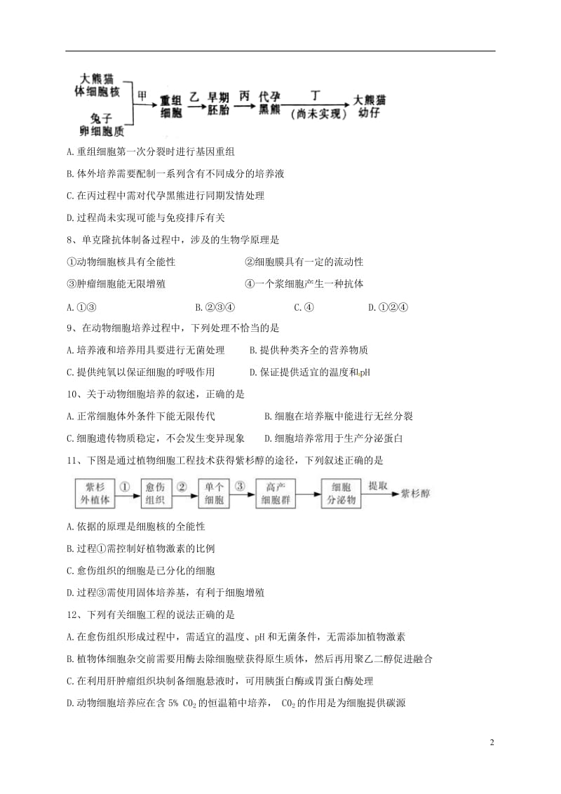 宁夏银川市兴庆区2017届高三生物上学期第二次月考试题_第2页