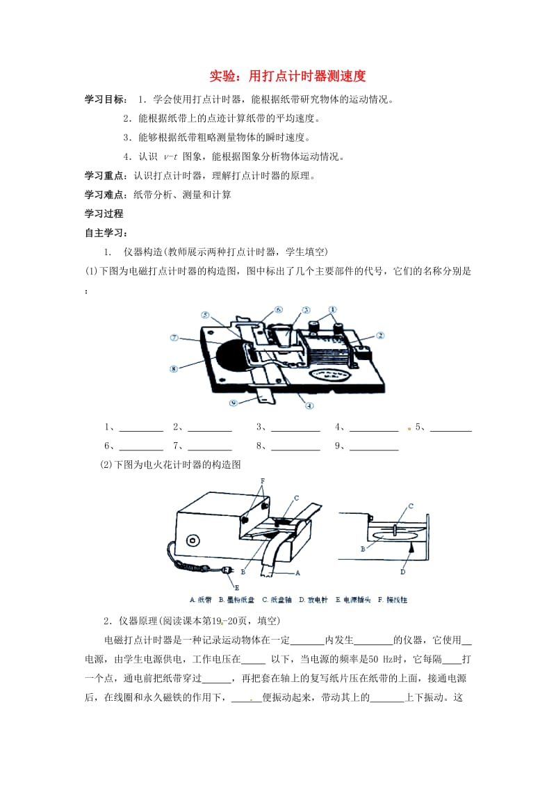 高中物理 1_4《实验：用打点计时器测速度》导学案新人教版必修11_第1页