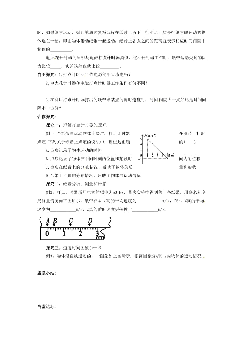 高中物理 1_4《实验：用打点计时器测速度》导学案新人教版必修11_第2页