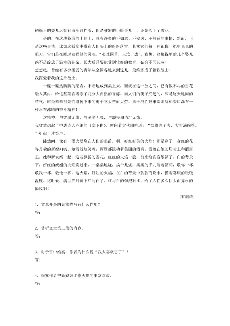 高考语文一轮复习 模块四 语基 默写 文学类文本阅读 第48练 散文阅读（1）_第2页