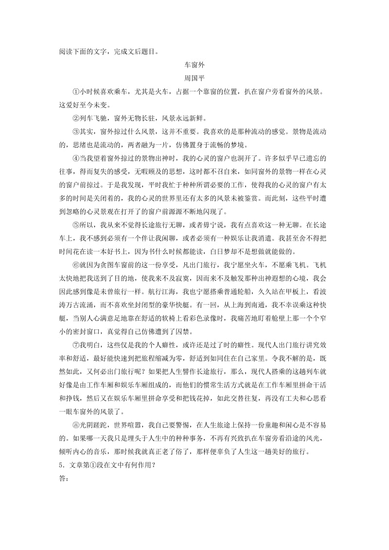 高考语文一轮复习 模块四 语基 默写 文学类文本阅读 第48练 散文阅读（1）_第3页