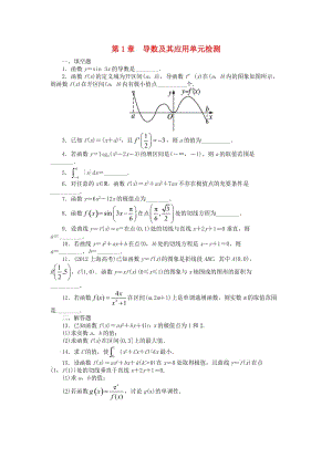 高中數(shù)學 第1章 導數(shù)及其應用單元檢測 蘇教版選修2-21