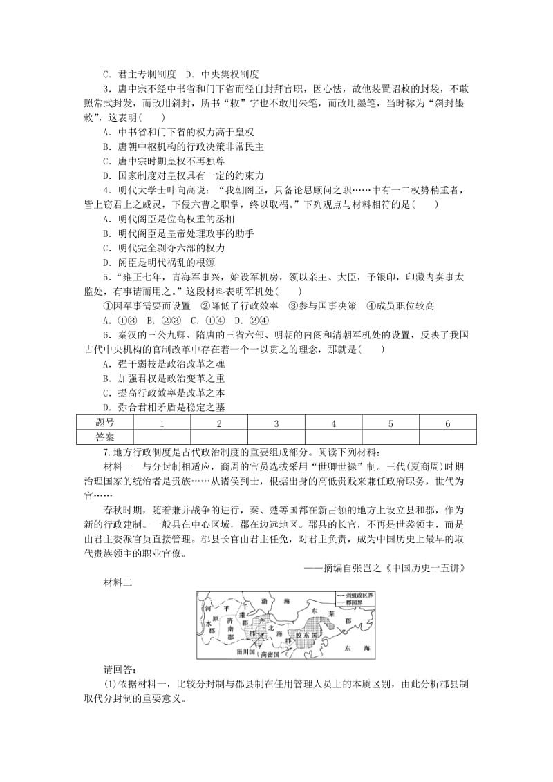 高中历史 第一单元 中国古代的中央集权制度单元小结 岳麓版必修1_第3页