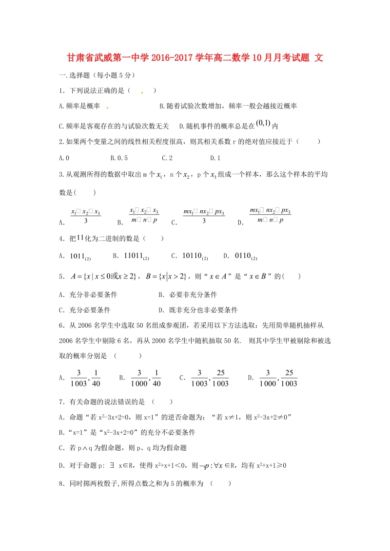 高二数学10月月考试题 文8_第1页