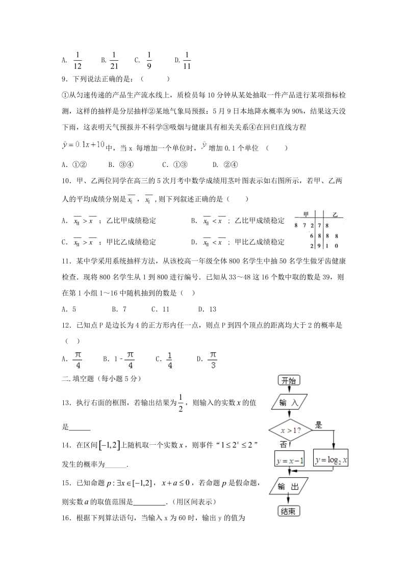 高二数学10月月考试题 文8_第2页