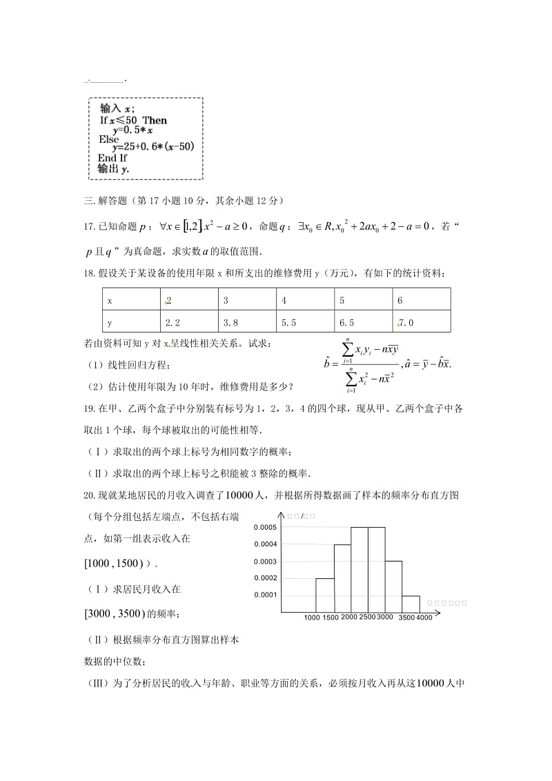 高二数学10月月考试题 文8_第3页