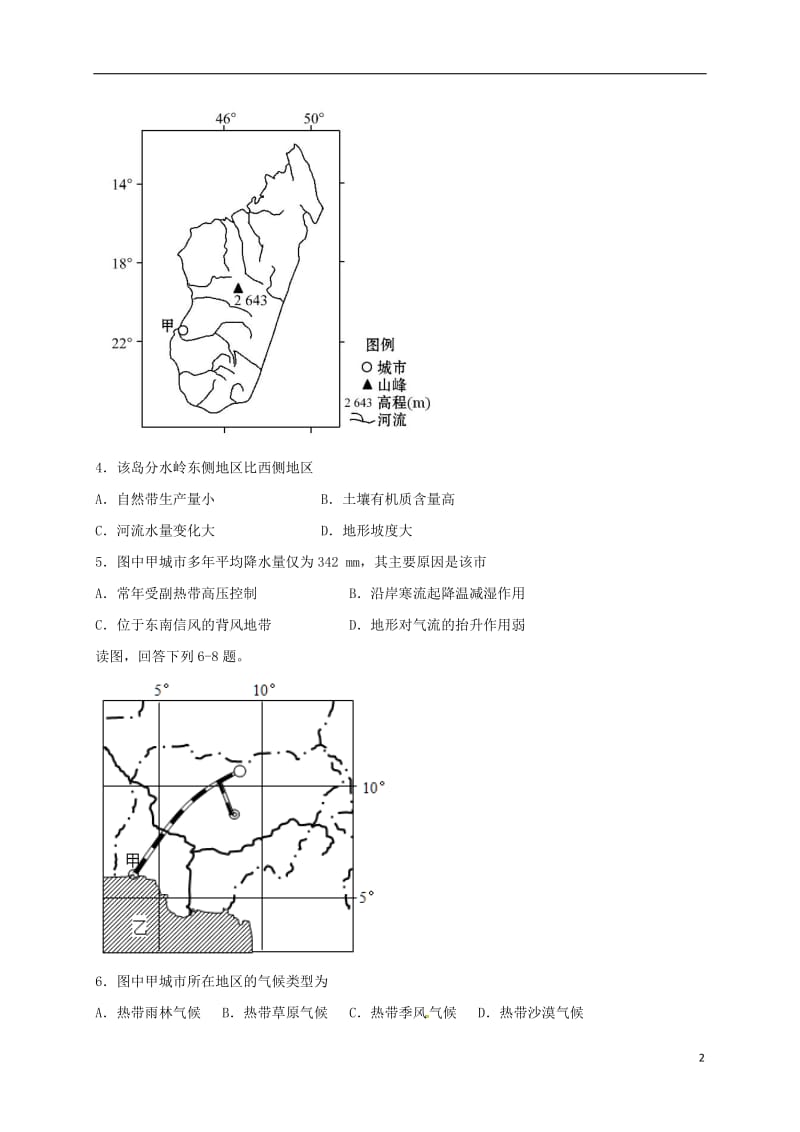 河北省唐山市古冶区2016-2017学年高二地理3月月考试题_第2页