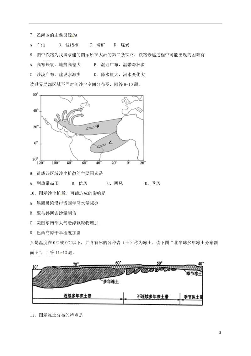 河北省唐山市古冶区2016-2017学年高二地理3月月考试题_第3页