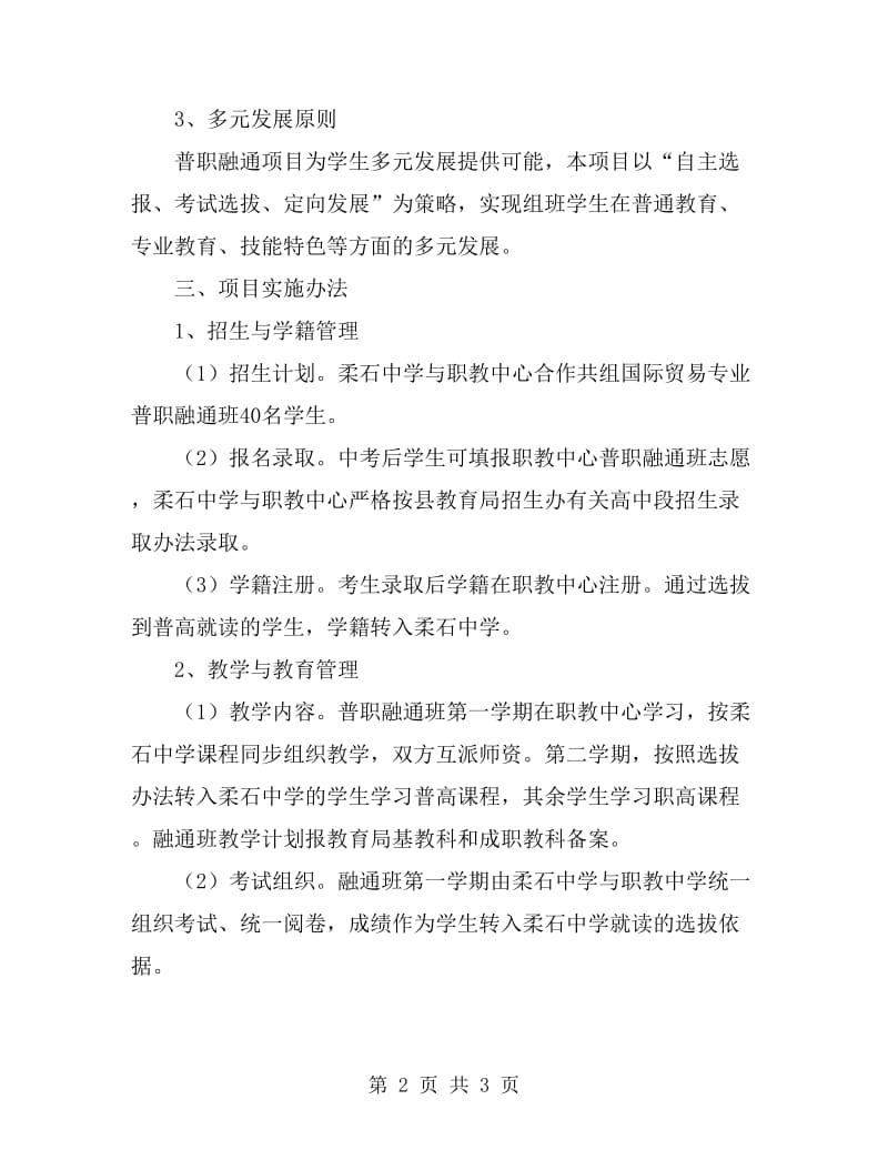 普职融通教改项目工作方案_第2页