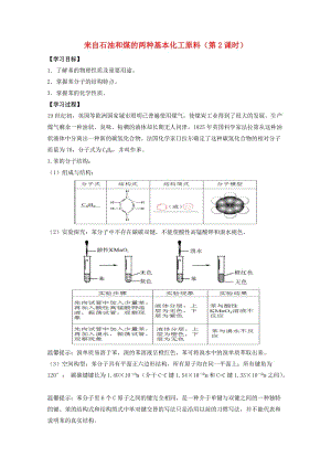 高中化學(xué) 第3章 第2節(jié) 來自石油和煤的兩種基本化工原料（第2課時）學(xué)案 新人教版必修21