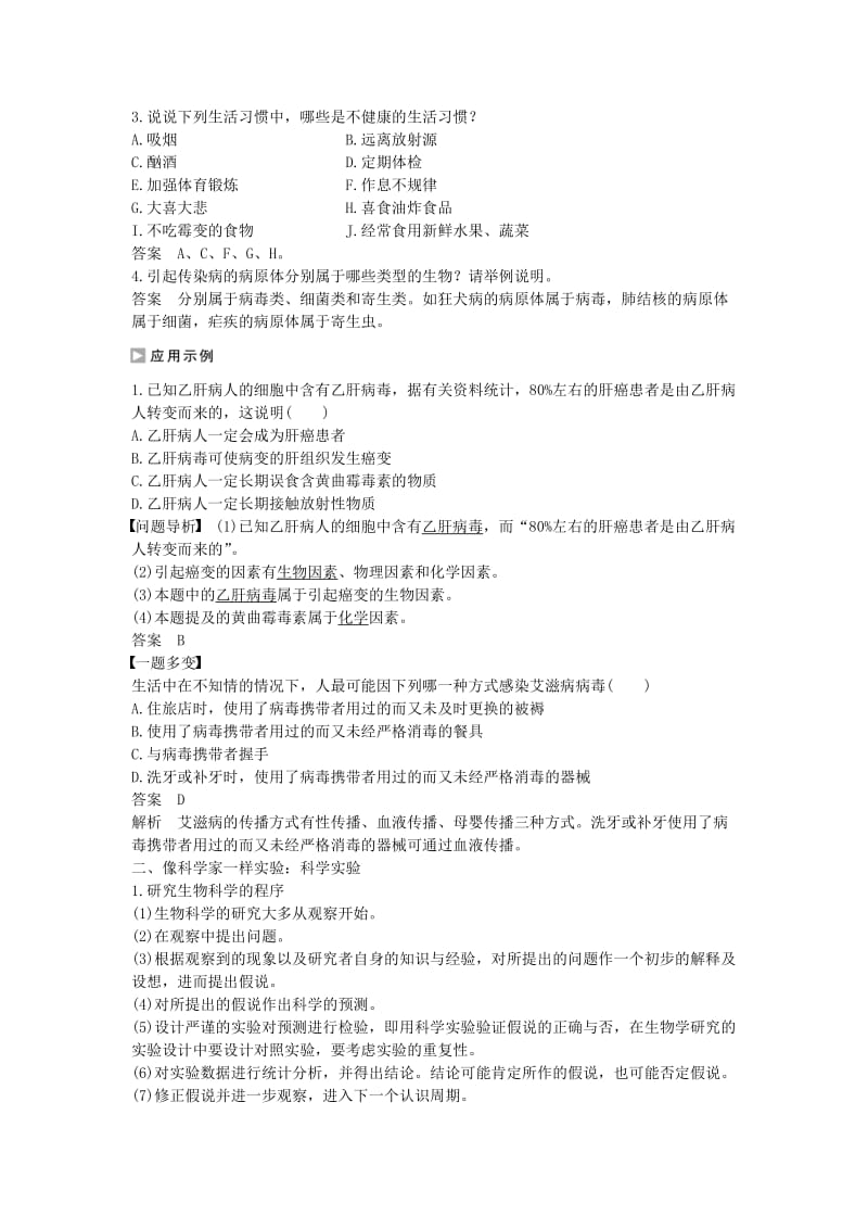 高中生物 第一章 生物科学和我们课时作业 苏教版必修1_第3页