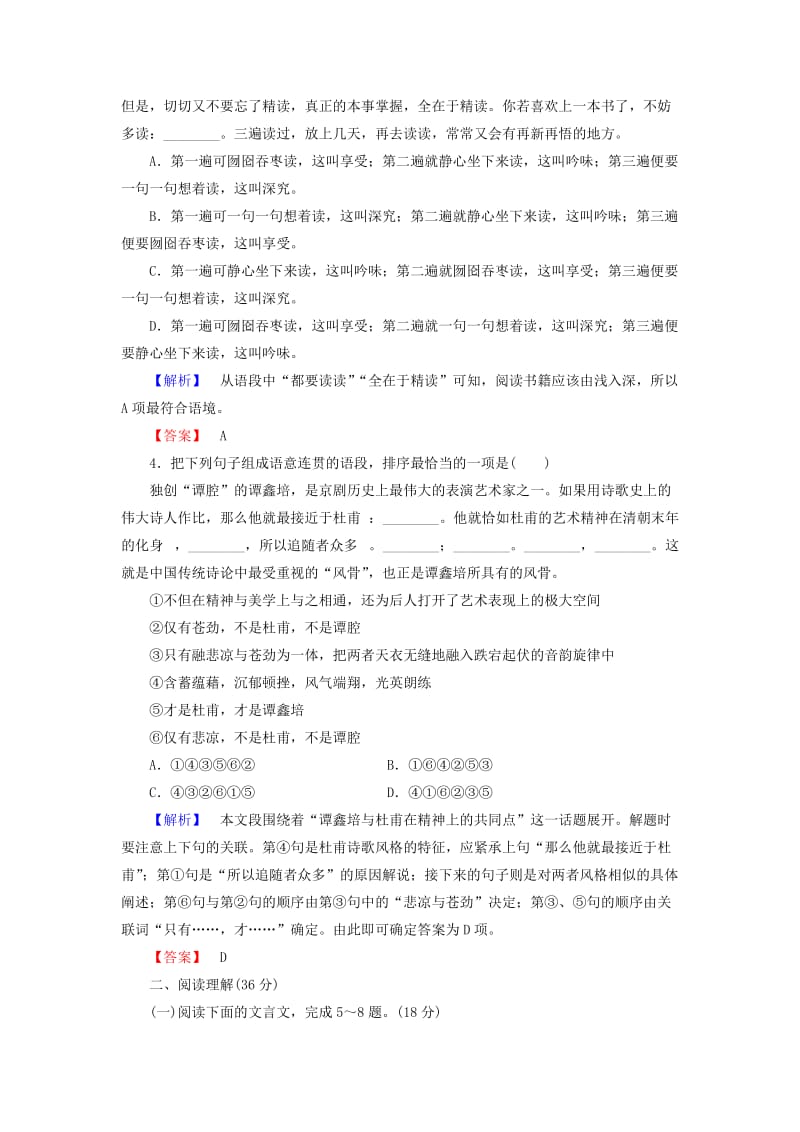 高中语文 第三单元 深邃的人生感悟单元综合测评 鲁人版必修5_第2页