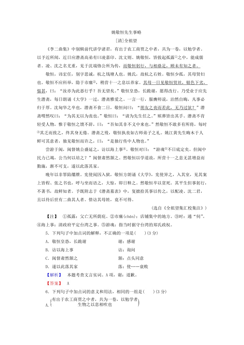 高中语文 第三单元 深邃的人生感悟单元综合测评 鲁人版必修5_第3页