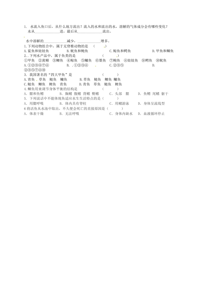 八年级生物上册 5_1_4 鱼导学案（新版）新人教版_第2页