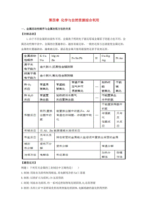 高中化學(xué) 第4章 化學(xué)與自然資源綜合利用章末復(fù)習(xí)學(xué)案 新人教版必修21