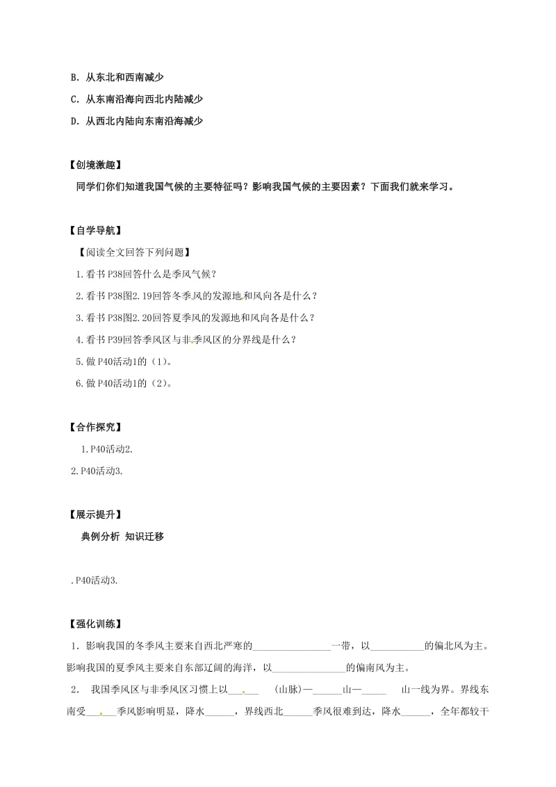 八年级地理上册 2_2 气候学案2（新版）新人教版_第2页