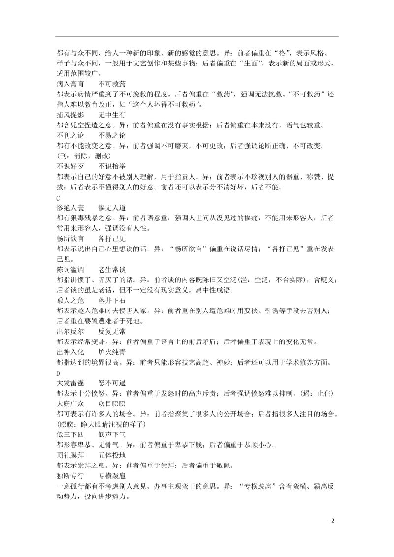 高考语文一轮基础复习 常见易混成语辨析11_第2页