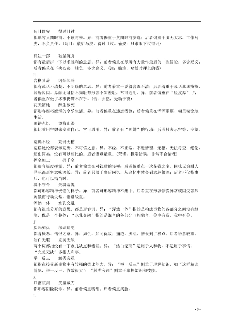 高考语文一轮基础复习 常见易混成语辨析11_第3页