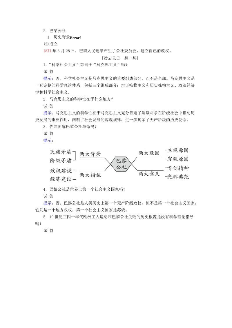 高考历史一轮复习 第10讲 从科学社会主义理论到社会主义制度的建立教案 人民版_第3页