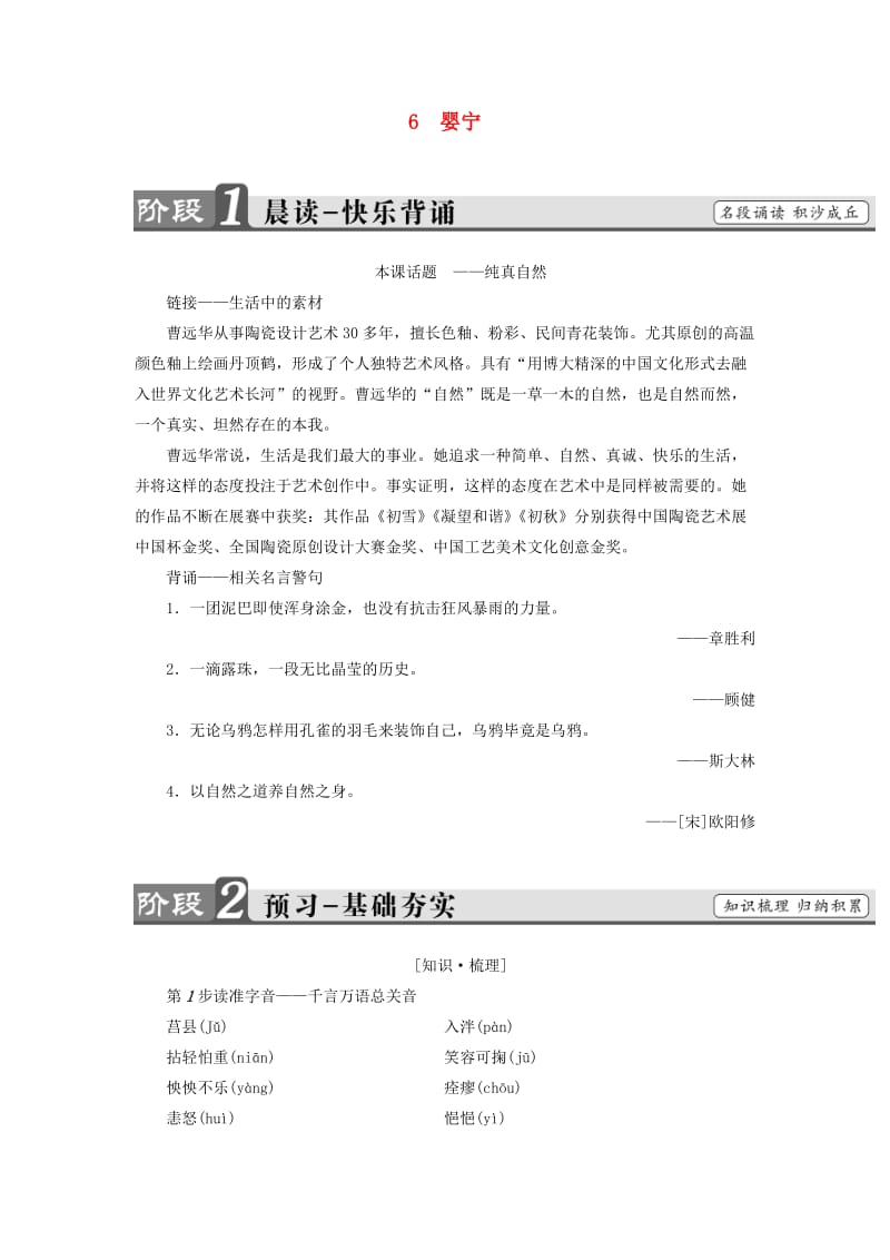 高中语文 第2单元 6 婴宁教师用书 鲁人版选修《中国古代小说选读》_第1页