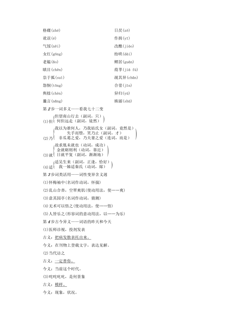 高中语文 第2单元 6 婴宁教师用书 鲁人版选修《中国古代小说选读》_第2页