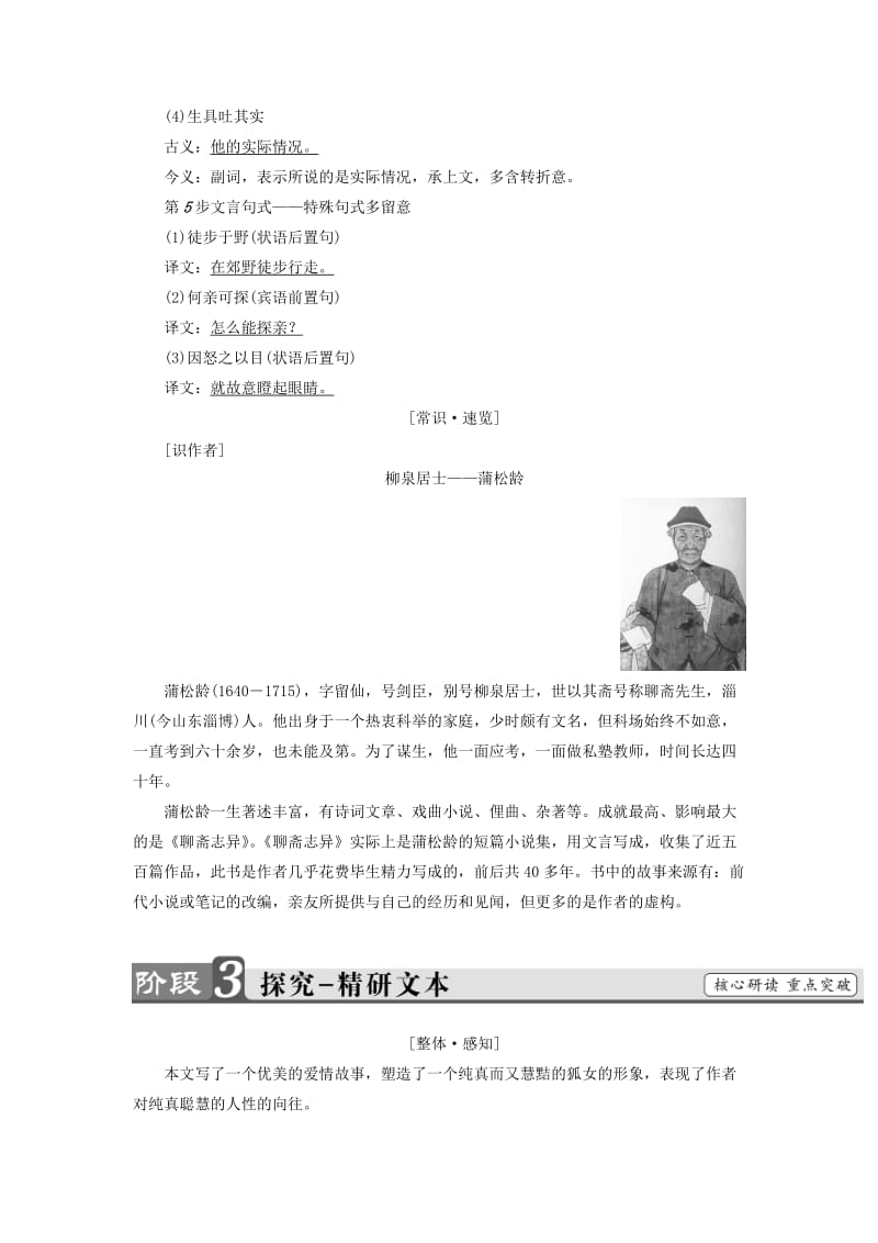 高中语文 第2单元 6 婴宁教师用书 鲁人版选修《中国古代小说选读》_第3页